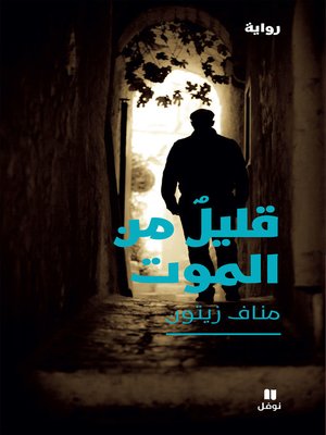 cover image of قليل من الموت